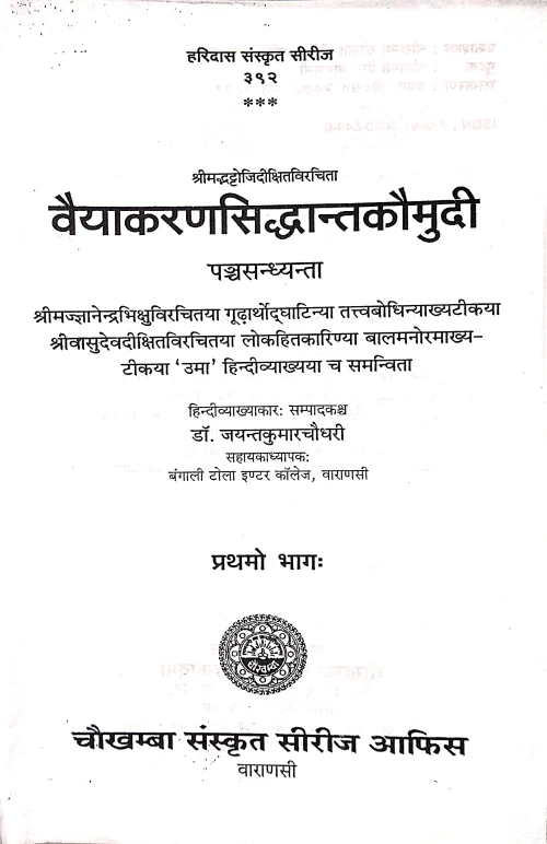 Vaiyakaran Siddhanta Kaumudi